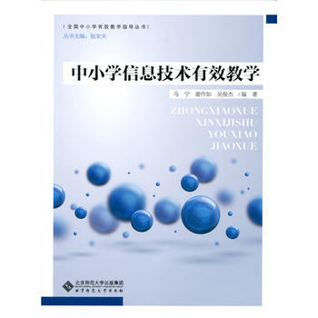 中小学信息技术有效学习评价北京师范大学出版社 商品图0