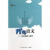 理想语文—自由阅读与教学江苏科学技术出版社 商品缩略图0