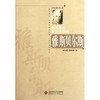 世界著名教育思想家雅斯贝尔斯华师大出版社 商品缩略图0