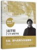 赵翠娟与学习型学校北京师范大学出版社 商品缩略图0
