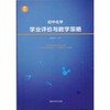 初中化学教学策略北京师范大学出版社 商品缩略图0