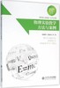 物理实验教学方法与案例北京师范大学出版社 商品缩略图0