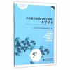 学科能力标准与教学指南--小学语文 北京师范大学出版社 商品缩略图0