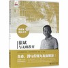 徐斌与无痕教育北京师范大学出版社 商品缩略图0