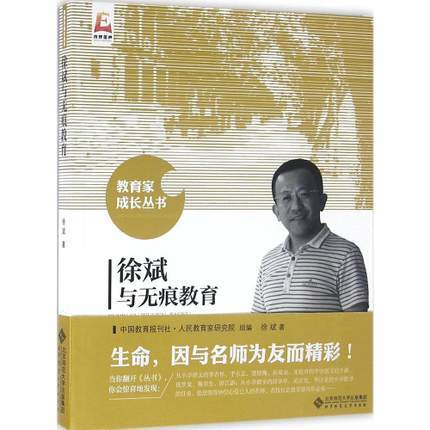 徐斌与无痕教育北京师范大学出版社 商品图0