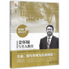 姜怀顺与全人教育北京师范大学出版社 商品缩略图0