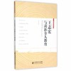 王志宏与高新全人教育未来教育家文丛 王志宏 北京师范大学出版社 商品缩略图0