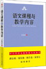 语文课程与教学内容教育科学出版社 商品缩略图0