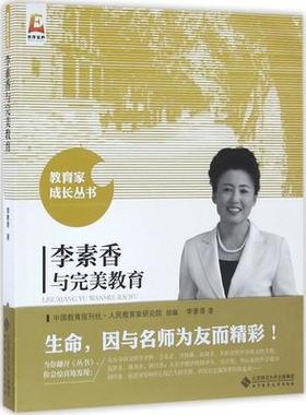 李素香与完美教育北京师范大学出版社