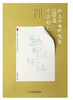 班主任幽默施教100篇千字妙文华东师大出版社 商品缩略图0