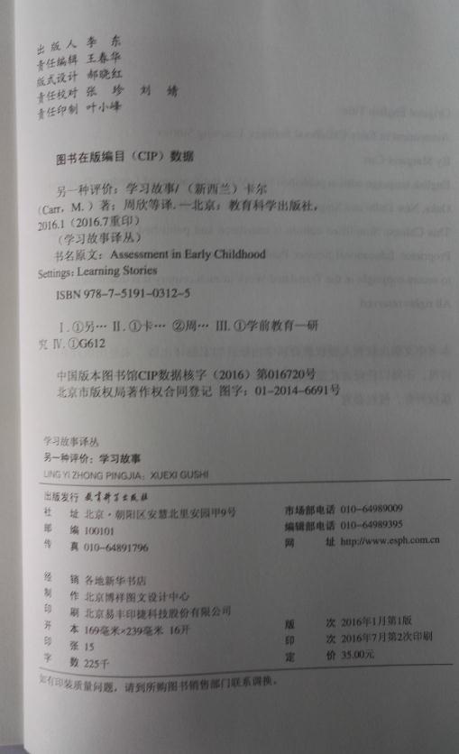 学习故事译丛系列全3册 ——另一种评价：学习故事 正版现货 商品图4