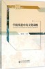 学校改进中的文化战略北京师范大学出版社 商品缩略图0