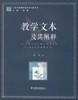 教学文本及其阐释江苏凤凰教育出版社 商品缩略图0