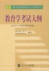 教育学考试大纲（适用于中学教师资格申请者） 商品缩略图0