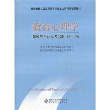 教育心理学（中学）北京师范大学出版社 商品图0