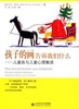孩子的话告诉我们什么—儿童话与儿童心理解读北京师范大学出版社 商品缩略图0