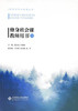 修身班会课 教师用书（中学）北京师范大学出版社 商品缩略图0