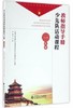 少先队活动课程教师指导手册 一年级北京师范大学出版社 商品缩略图0