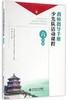 少先队活动课程教师指导手册 六年级北京师范大学出版社 商品缩略图0