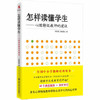 怎样读懂学生—心理特级教师的建议中国人民大学出版社 商品缩略图0