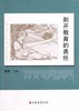拨开教育的责任江苏教育出版社 商品缩略图0