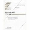校长如何规划学校发展北京师范大学出版社 商品缩略图0