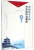少先队活动课程教师指导手册 五年级北京师范大学出版社 商品缩略图0