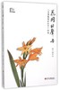 花开的声音 幸福教育的样子续集 杨九俊 江苏凤凰教育出版社 商品缩略图0