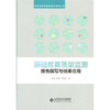 中国教育质量监测与评估丛书基础教育质量检测报告的撰写与结果 商品缩略图0