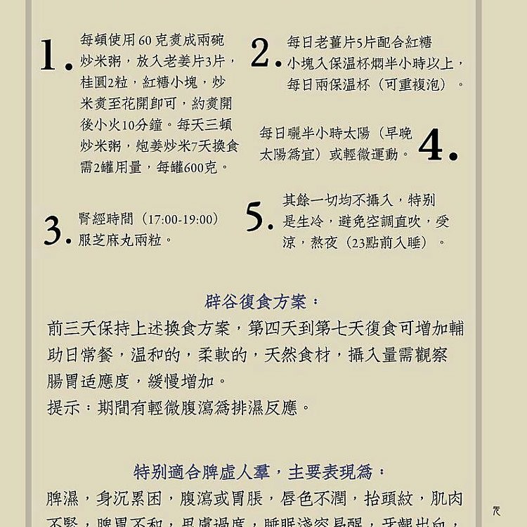 脾虚体质换食套餐(辟谷复食套餐):炮姜炒米*2,老姜片*