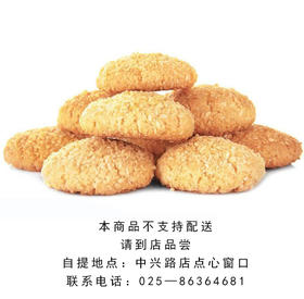 椰丝饼