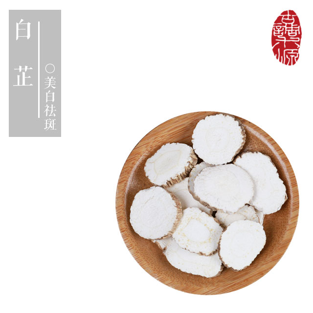 白芷50g