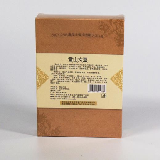 甘孜州海拔3000米 雪山大豆500g 商品图1
