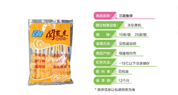 百洋关东煮三蔬鱼饼(10串/袋)