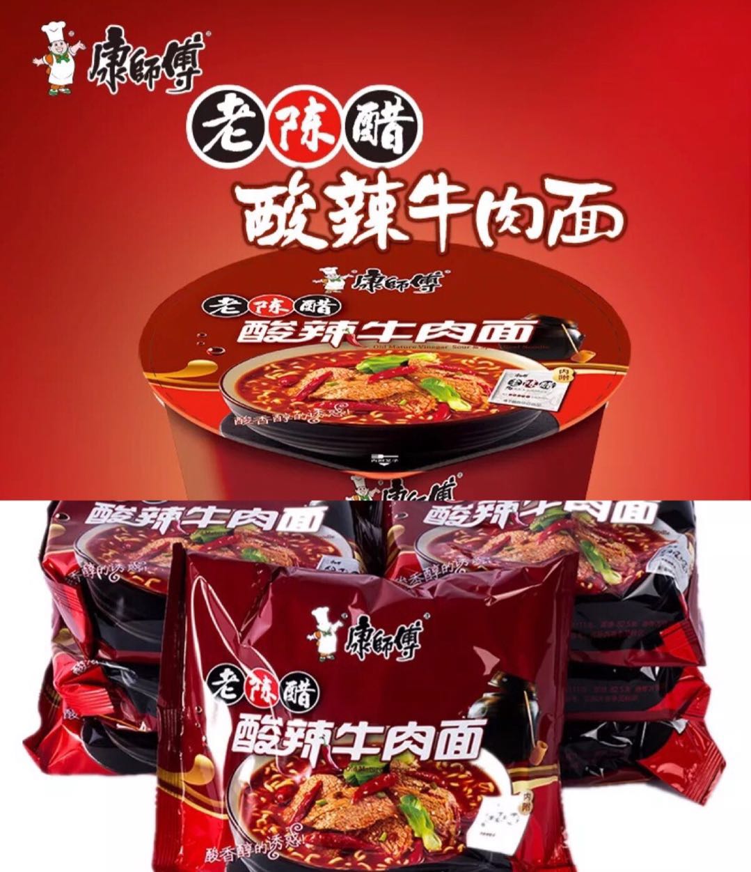 康师傅酸辣牛肉面(big大食桶,正常桶,big大食袋,正常袋)方便面 桶面