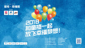 1月28日｜童禧开年幸福周，剪彩你的幸福事业！