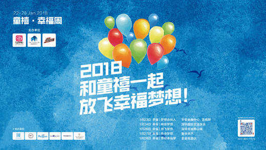 1月28日｜童禧开年幸福周，剪彩你的幸福事业！ 商品图0