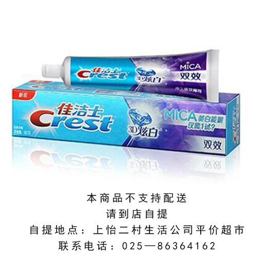 120g佳洁士3D牙膏 商品图0