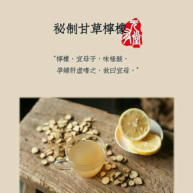 秘制甘草柠檬—美白养肝