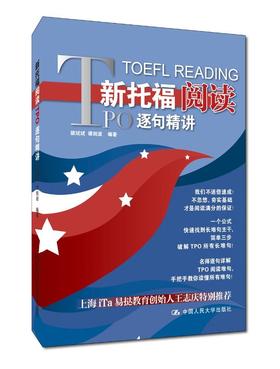 新托福阅读TPO逐句精讲