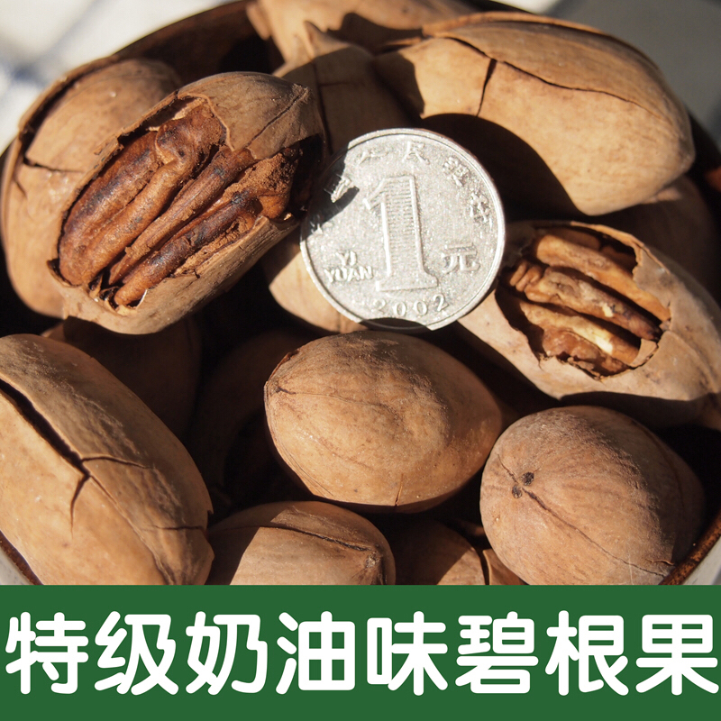 奶油碧根果,特级精品干果,奶油口味,坏果包赔