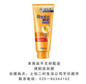 飘柔护发素（400ml）