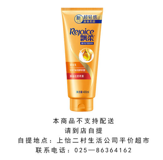飘柔护发素（400ml） 商品图0