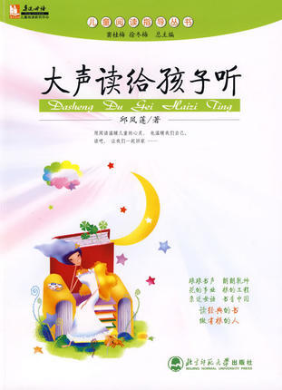 大声读给孩子听北京师范大学出版社 商品图0