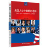 美国人心中最好的老师 源创图书 胡乐乐 中国人民大学出版社 商品缩略图0