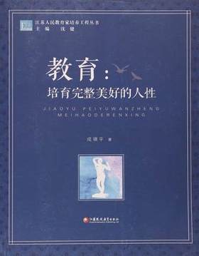 教育：培育完整美好的人性