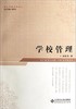 学校管理北京师范大学出版社 商品缩略图0