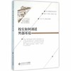 校长如何调适外部环境北京师范大学出版社 商品缩略图0