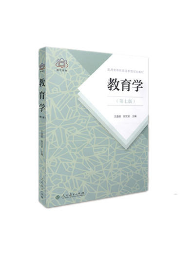 教育学北京师范大学出版社 商品图0