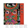 中国原创图画书系列·陈巽如（5册）陈巽如 贵州人民出版社 商品缩略图4